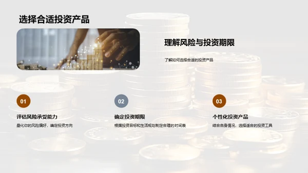 量身定制：金融投资全解析