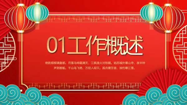 红色喜庆年货节促销营销策划方案PPT模板