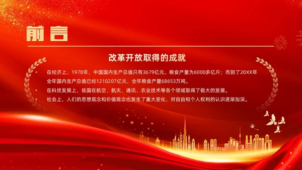 红金大气简约党建党课党史改革开放45年动态PPT