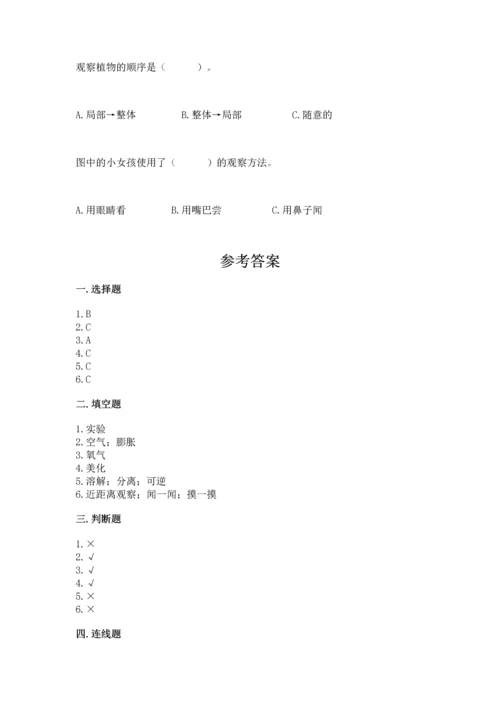 教科版科学一年级上册第一单元《植物》测试卷附参考答案（精练）.docx