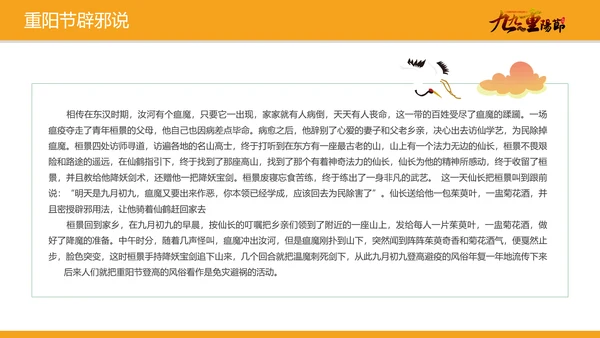 中国风卡通重阳节教学介绍PPT模板