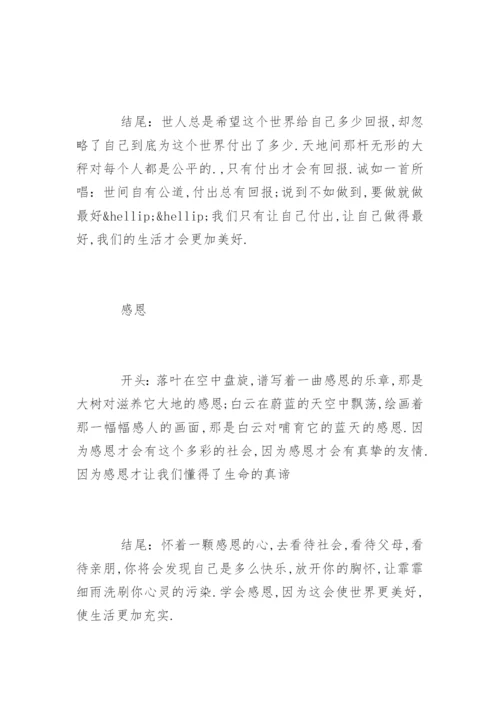 作文素材：精彩作文开头结尾.docx