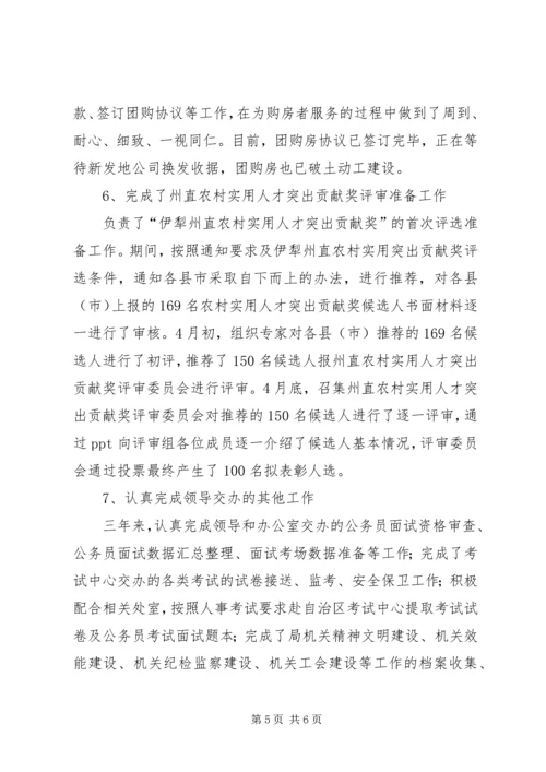 人才服务中心个人工作总结.docx