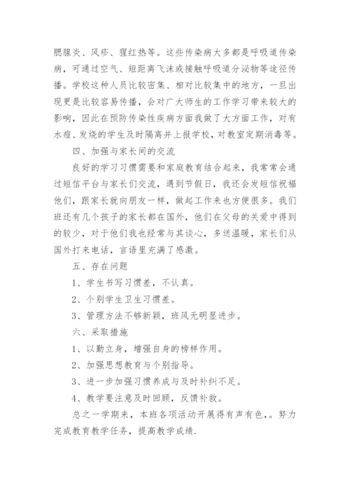 一年级班级工作总结.docx