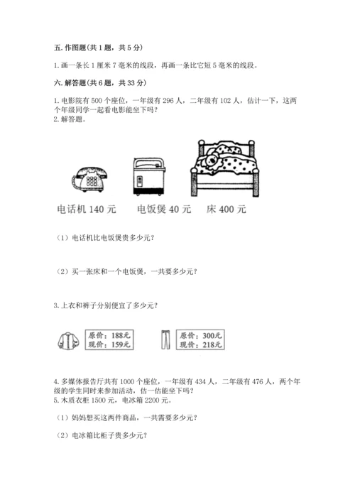 小学三年级上册数学期中测试卷附答案【能力提升】.docx