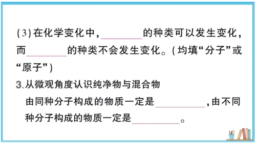 【同步默记本】人教版化学九上 第三单元 物质构成的奥秘（课件版）