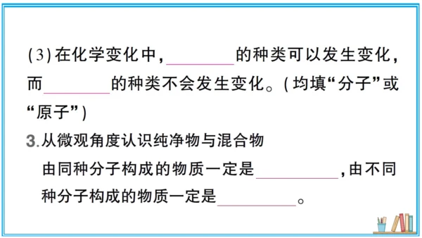 【同步默记本】人教版化学九上 第三单元 物质构成的奥秘（课件版）