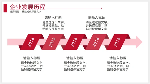 红色企业发展历程时间轴PPT模板