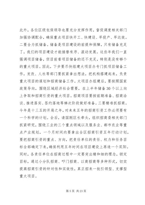 区政府领导讲话稿.docx