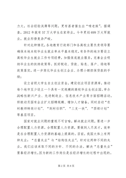 如何实现残疾人事业科学发展使之与全县经济社会协调 (5).docx