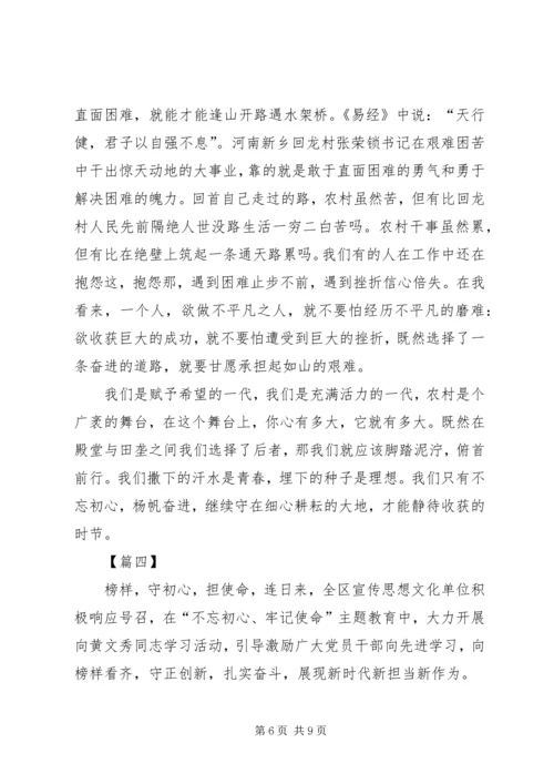 学习时代楷模黄文秀同志精神心得5篇.docx