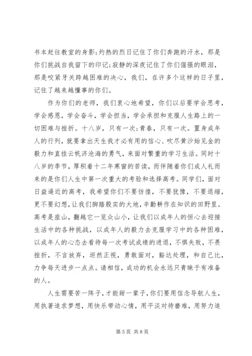 关于成年礼发言稿.docx