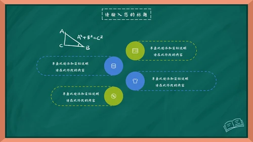 卡通黑板场景教学模板PPT模板