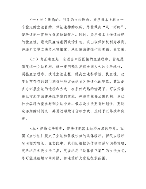 我国金融立法与金融市场监管现状浅析