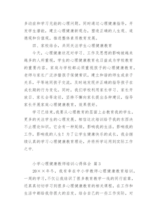 小学心理健康教师培训心得体会.docx