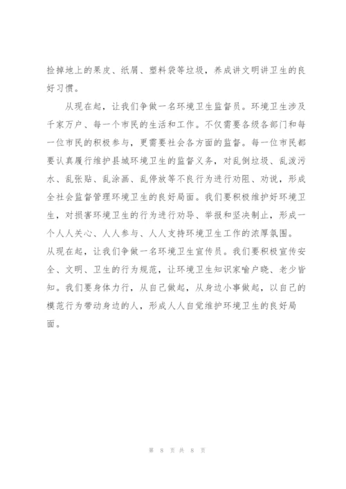 环境卫生倡议书范本多篇.docx