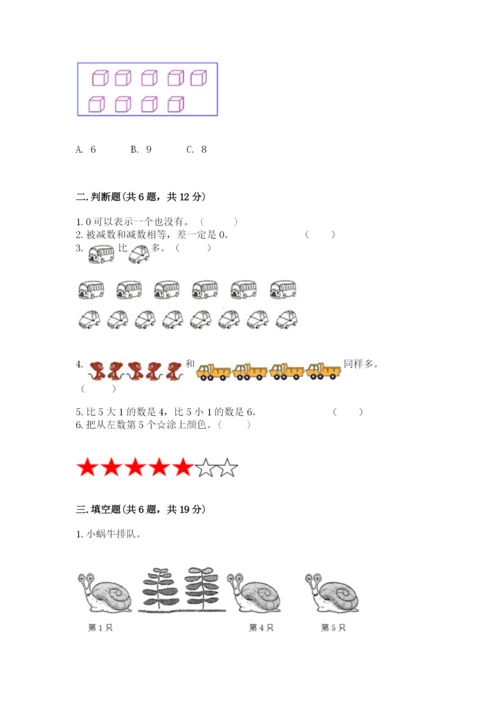北师大版一年级上册数学期末测试卷附答案（基础题）.docx