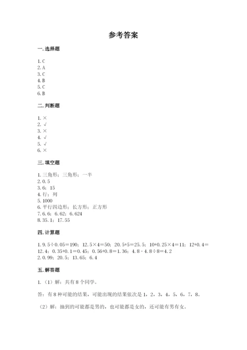 2022人教版五年级上册数学期末测试卷【典优】.docx