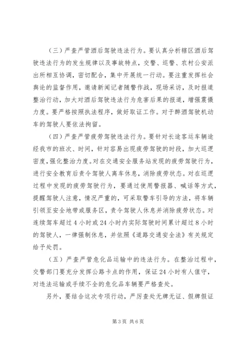交通违法行为集中整治工作方案.docx