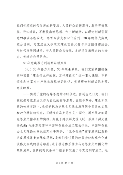 党建理论创新主要成果及经验.docx