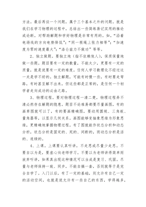 学好高中物理的学习方法.docx