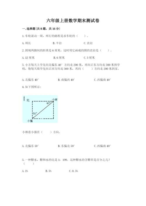 六年级上册数学期末测试卷含答案（考试直接用）.docx