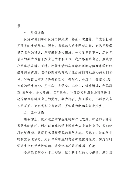 2022教师师德学习心得体会10篇