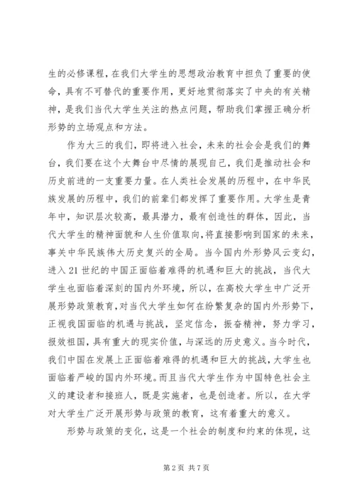 学习形势与政策课的收获与感悟 (3).docx