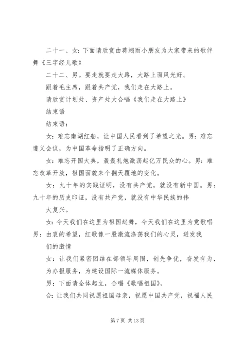 建党95周年活动主持词 (5).docx