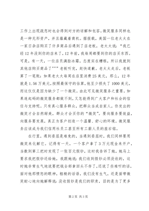 学习文明服务的心得体会 (4).docx