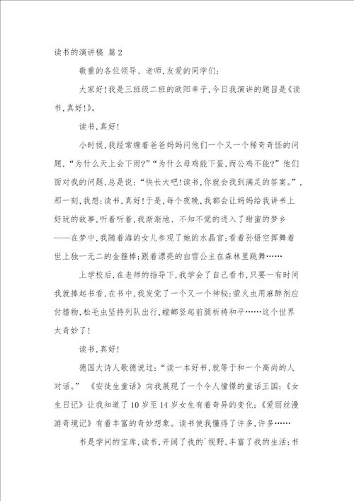 关于读书的演讲稿集锦五篇