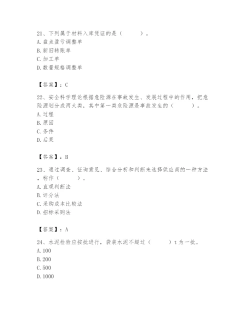 2024年材料员之材料员专业管理实务题库【巩固】.docx