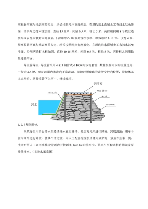 河流大开挖综合施工专题方案版.docx