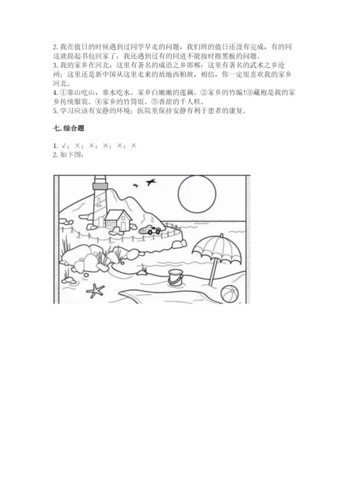 部编版二年级上册道德与法治 期末测试卷（夺冠系列）word版.docx
