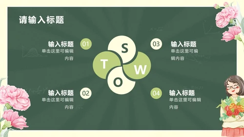鲜花黑板教师节主题PPT模板