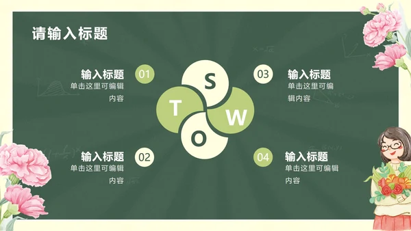 鲜花黑板教师节主题PPT模板