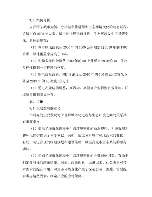 城市化进程中生态环境变化的动态分析