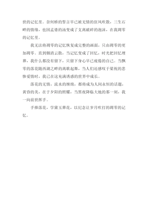 凋零的记忆作文700字.docx