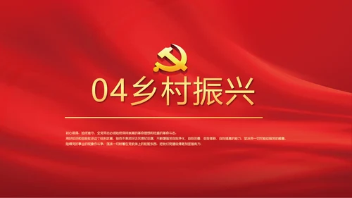 十九届五中全会公报学习十四五规划动态PPT