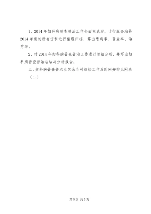 顺场乡XX年妇女病普查普治工作实施方案.docx