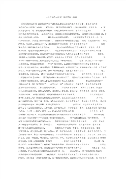 把信送给加西亚读后感征文演讲