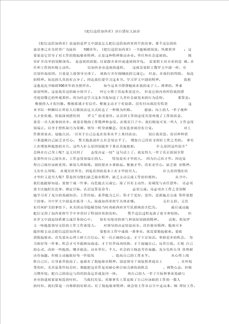 把信送给加西亚读后感征文演讲