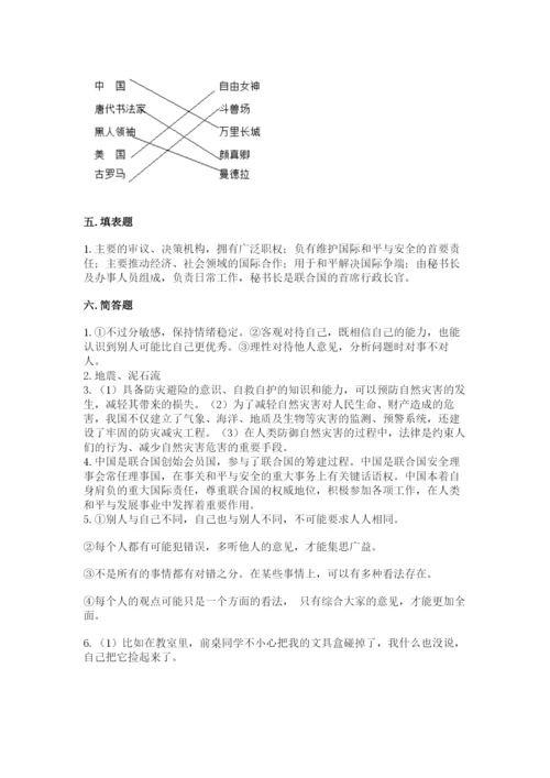 人教部编版六年级下册道德与法治期末测试卷附解析答案.docx