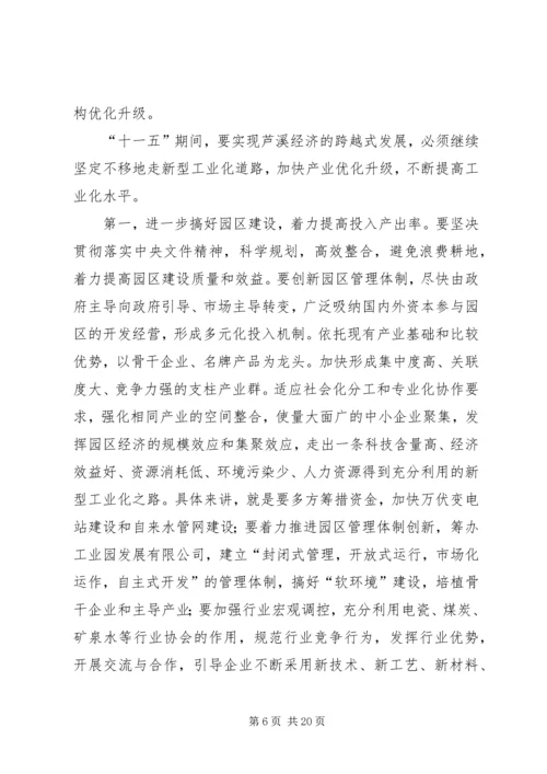 某县国民经济和社会发展“十一五”规划基本思路.docx