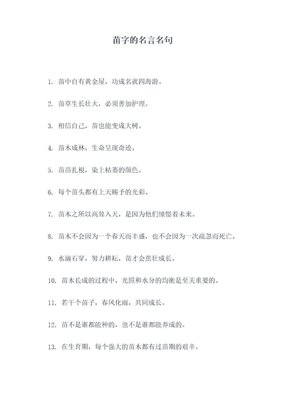 苗字的名言名句