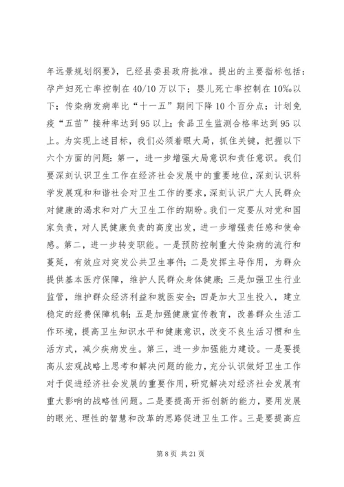 卫生局长在全县卫生工作会议上的讲话 (4).docx