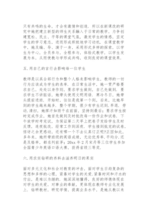 师德标兵先进事迹材料范文三篇.docx