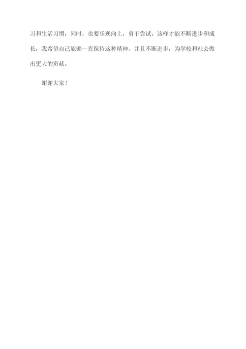 市级小学三好学生演讲稿