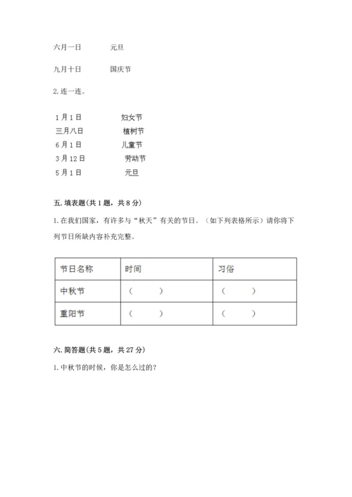新部编版二年级上册道德与法治期末测试卷及参考答案【突破训练】.docx
