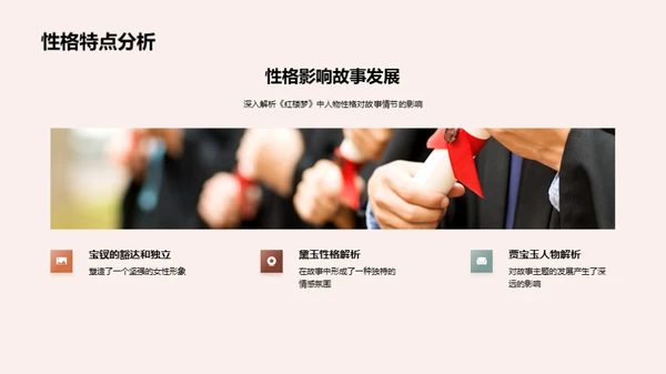 深度解读《红楼梦》